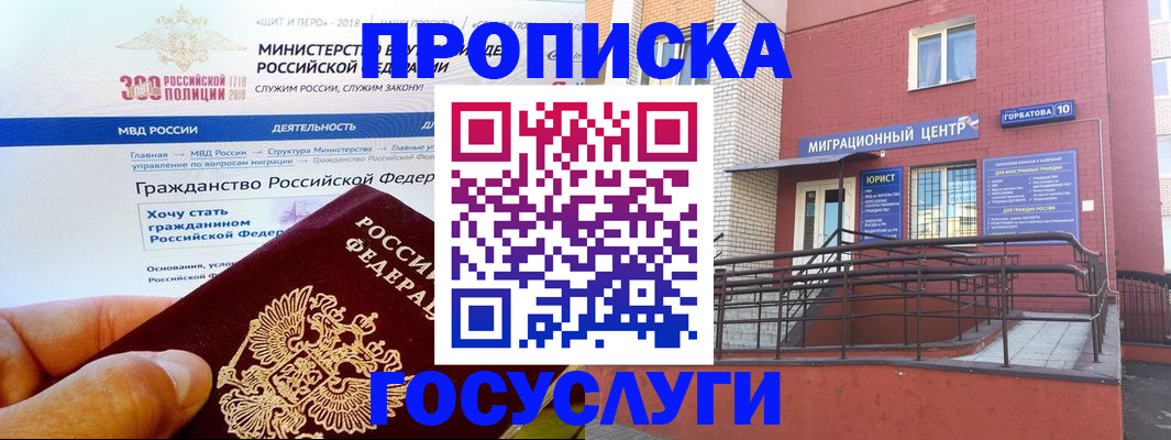 прописка законно в Шадринске