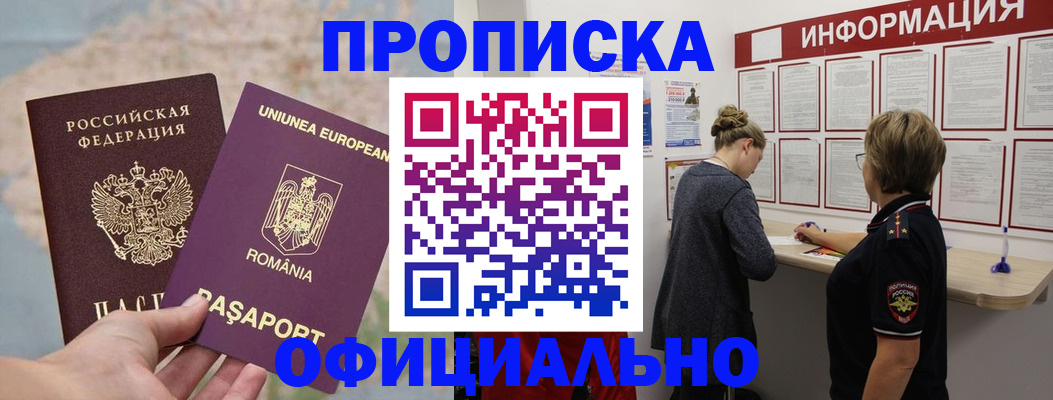 временная регистрация в Шадринске