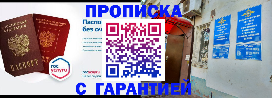 временная регистрация гарантия в Шадринске